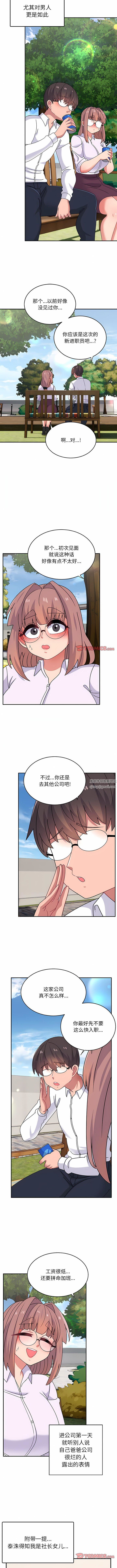 顽皮少女敏儿第32话