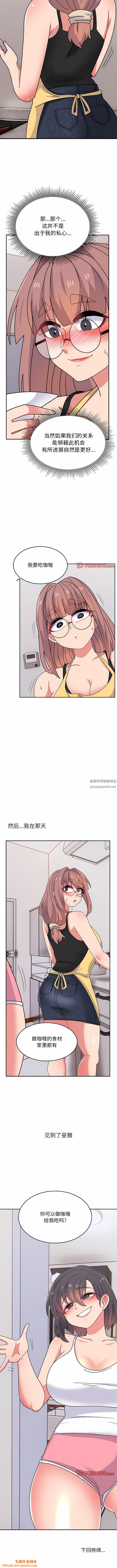 顽皮少女敏儿第32话