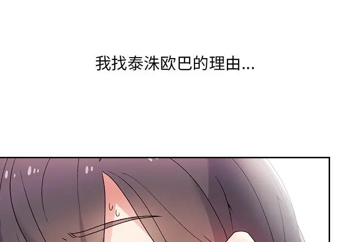 顽皮少女敏儿第39话