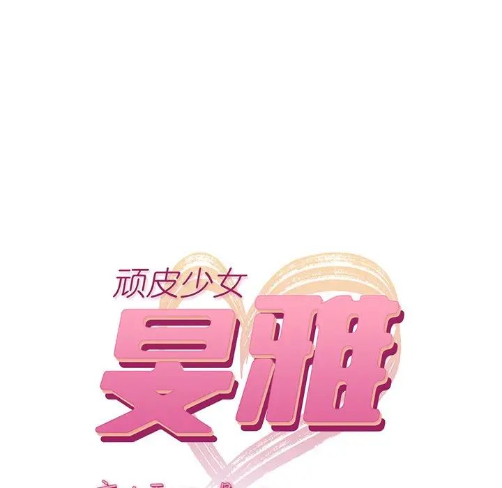 顽皮少女敏儿第40话