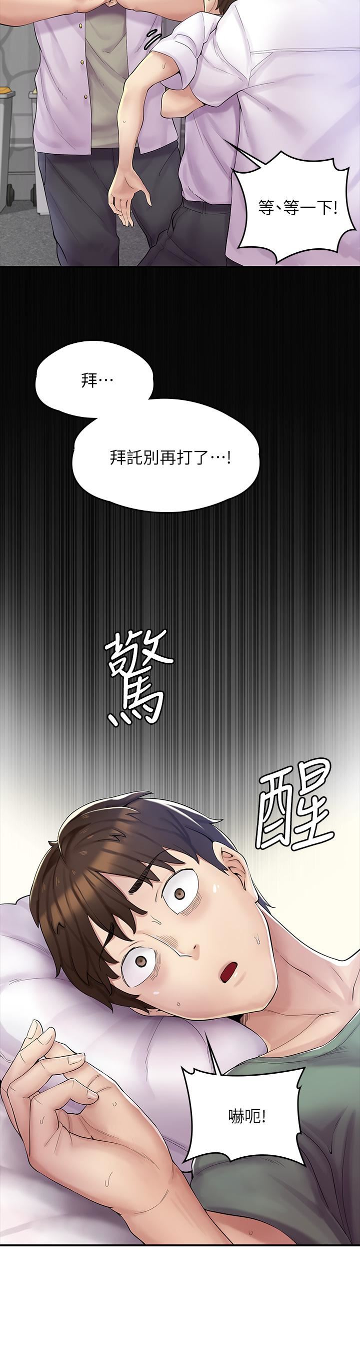 漫画店工读生第1话-冤傢路窄