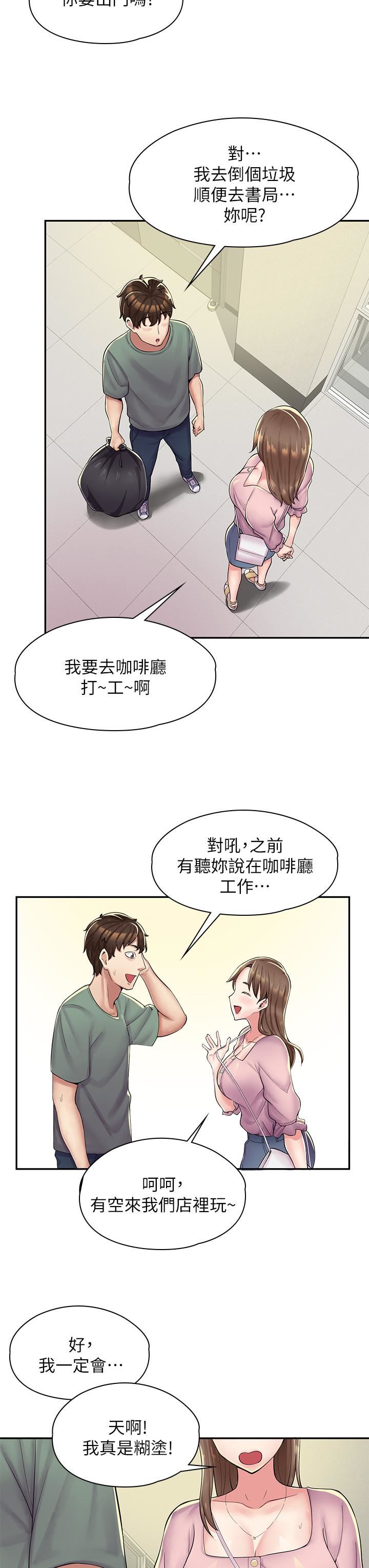 漫画店工读生第1话-冤傢路窄