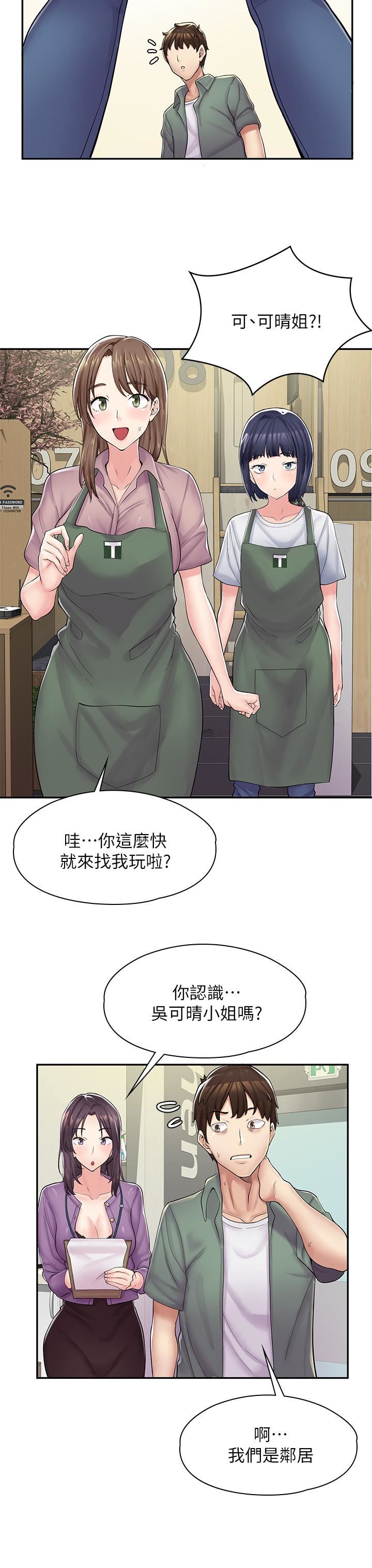 漫画店工读生第1话-冤傢路窄