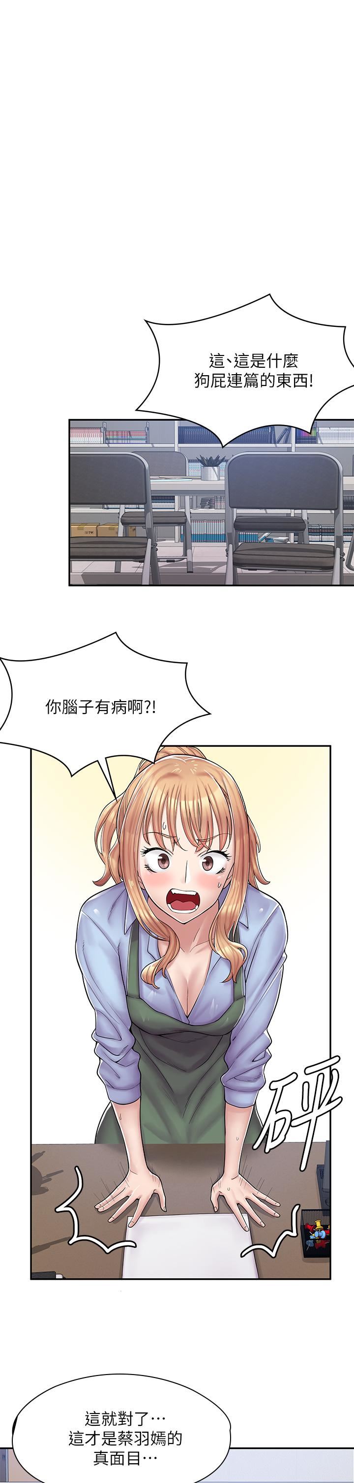 漫画店工读生第1话-冤傢路窄