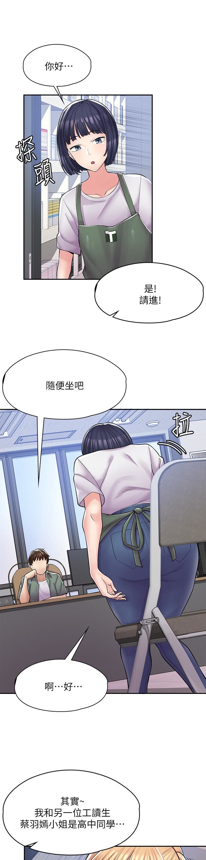 漫画店工读生第2话-埋头苦干的工读生