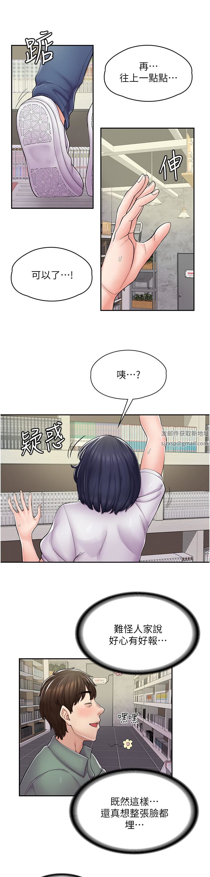 漫画店工读生第5话-留下草莓印