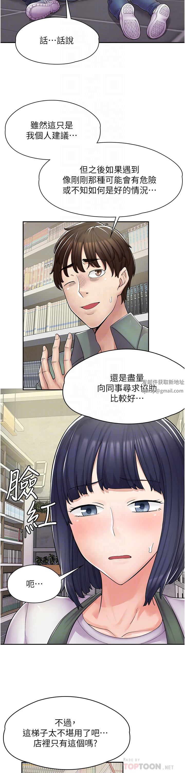 漫画店工读生第5话-留下草莓印