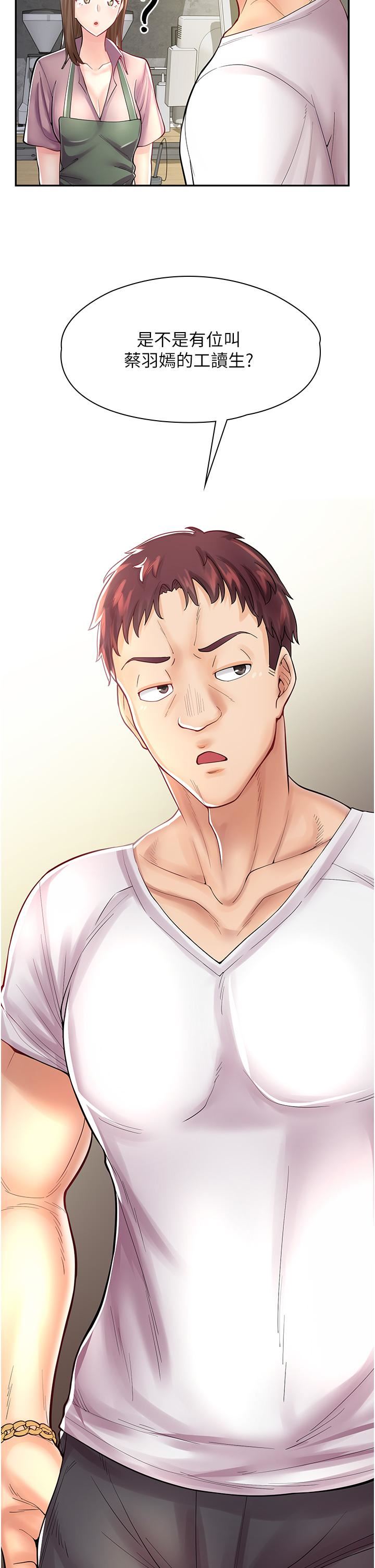 漫画店工读生第7话-给员工的震撼教育