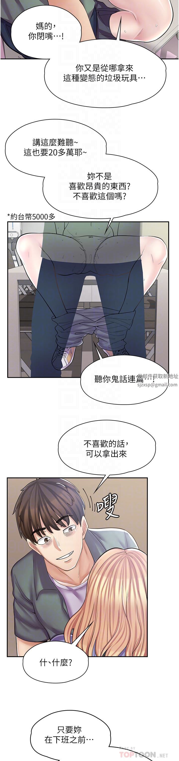 漫画店工读生第7话-给员工的震撼教育