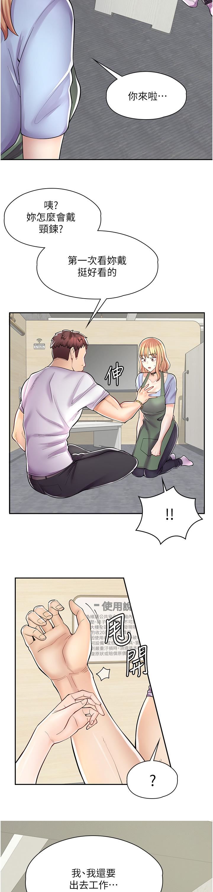 漫画店工读生第7话-给员工的震撼教育