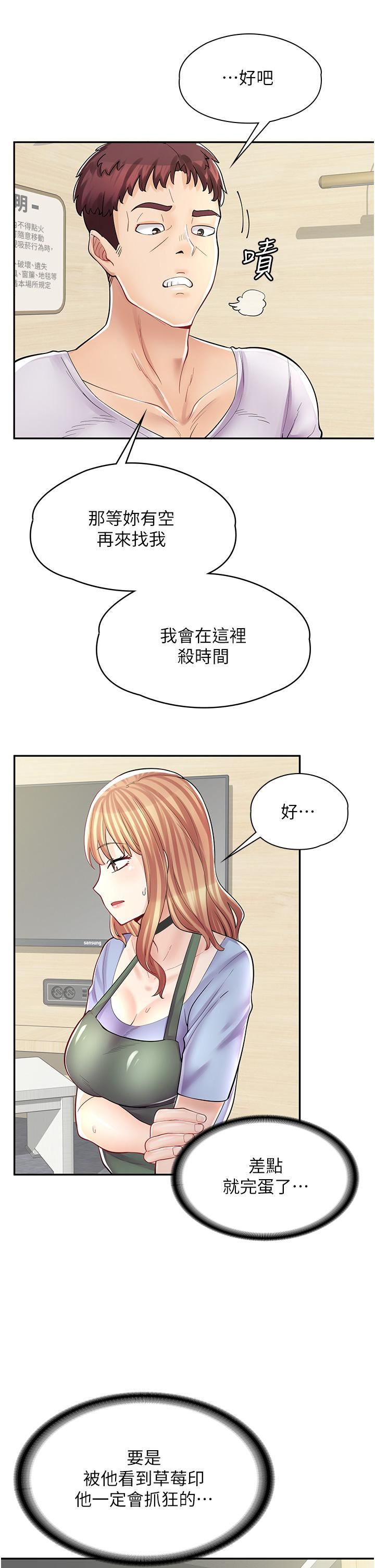漫画店工读生第7话-给员工的震撼教育