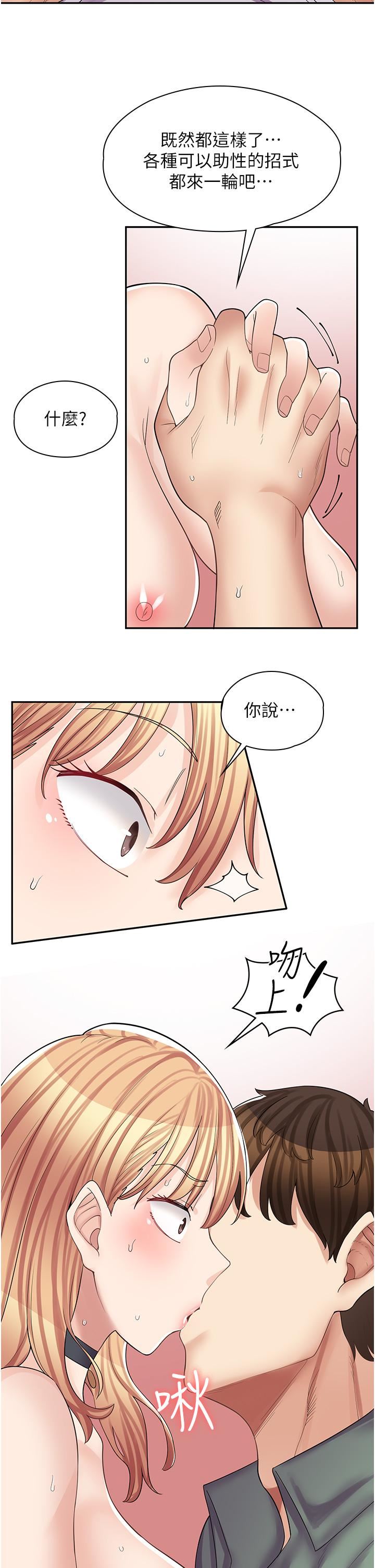 漫画店工读生第9话-嘴巴不饶人，穴穴不饶鸡