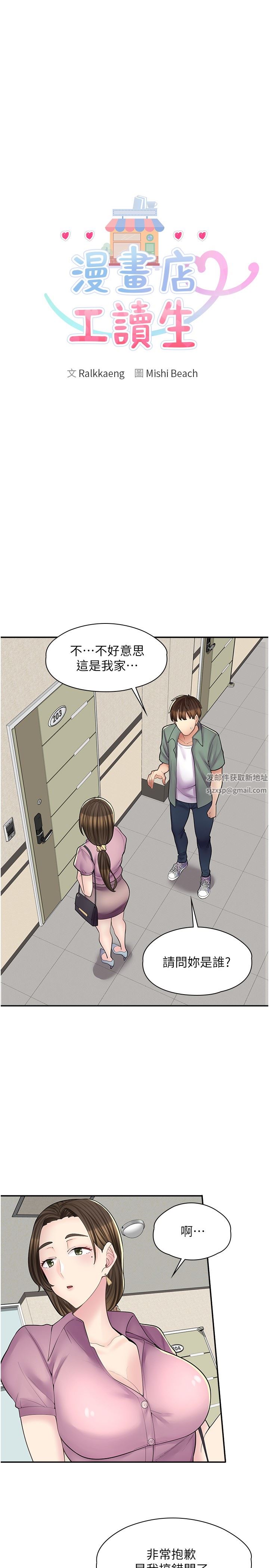 漫画店工读生第13话-插进去不动也舒服