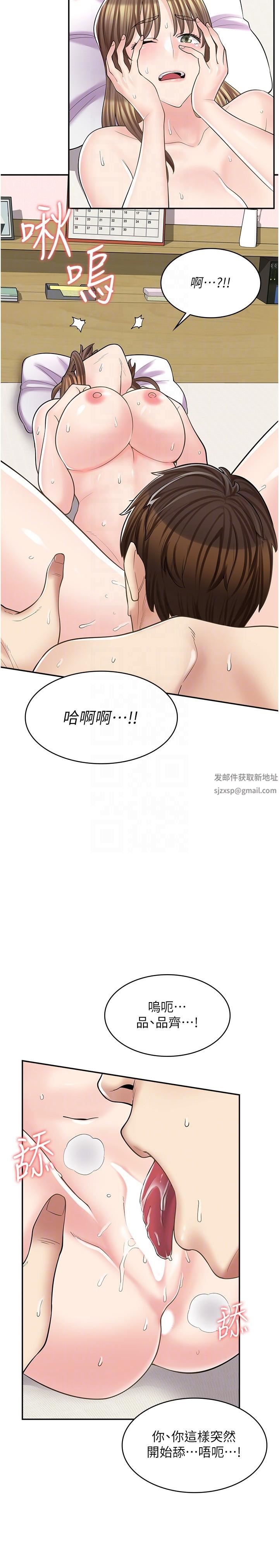 漫画店工读生第16话-我的第一次被你拿走瞭
