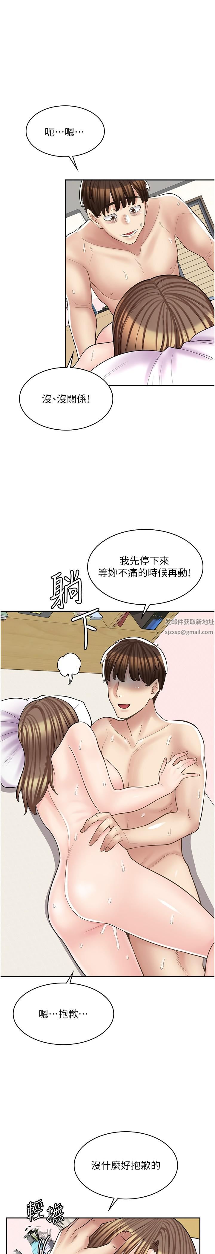 漫画店工读生第16话-我的第一次被你拿走瞭