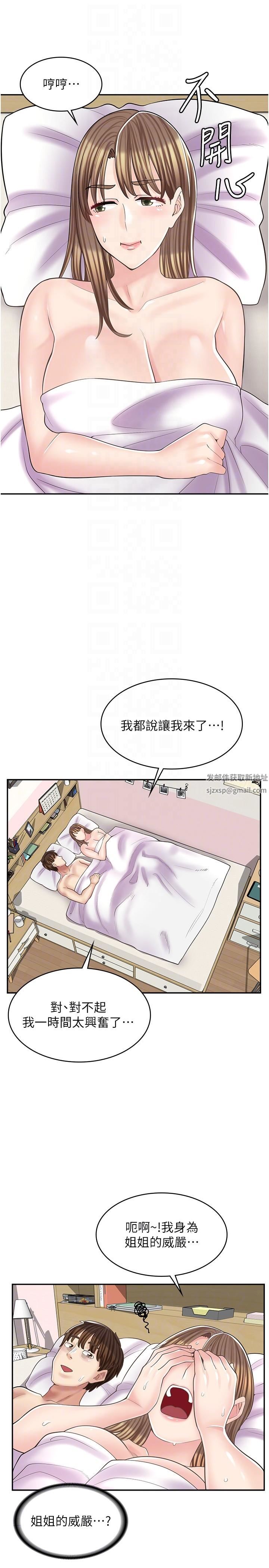 漫画店工读生第16话-我的第一次被你拿走瞭