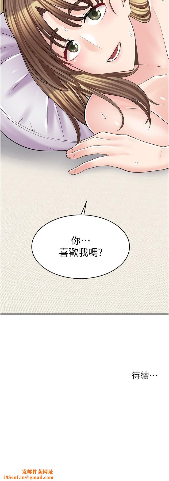 漫画店工读生第16话-我的第一次被你拿走瞭