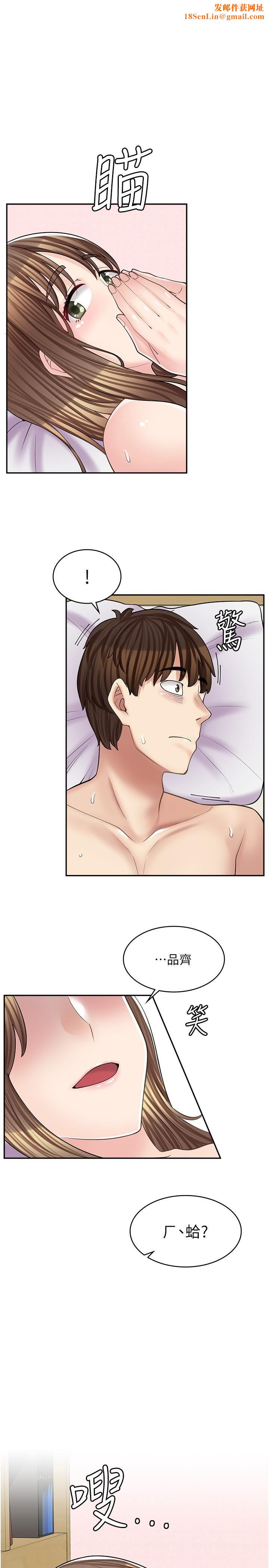 漫画店工读生第17话-可晴的内心和品齐的告白