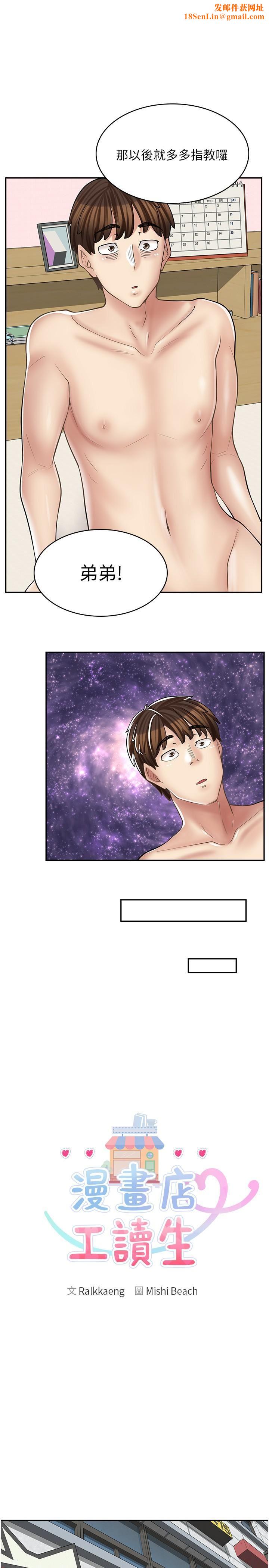 漫画店工读生第17话-可晴的内心和品齐的告白