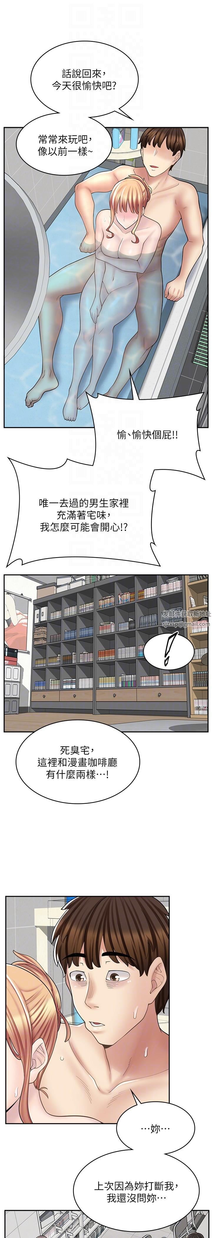 漫画店工读生第20话-和羽嫣的鸳鸯浴