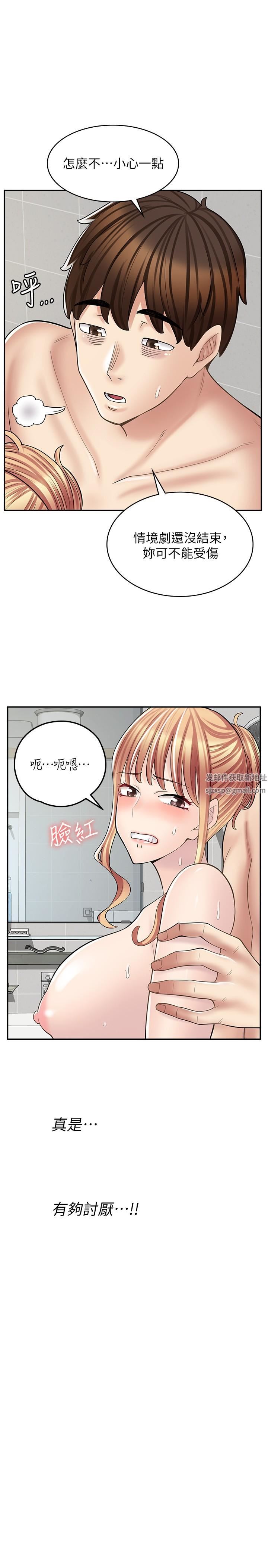 漫画店工读生第20话-和羽嫣的鸳鸯浴
