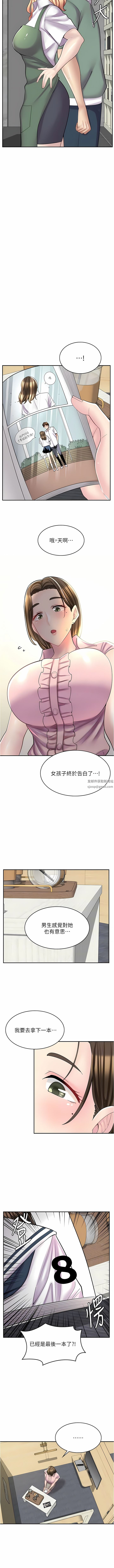 漫画店工读生第22话-差点被发现的秘密关系