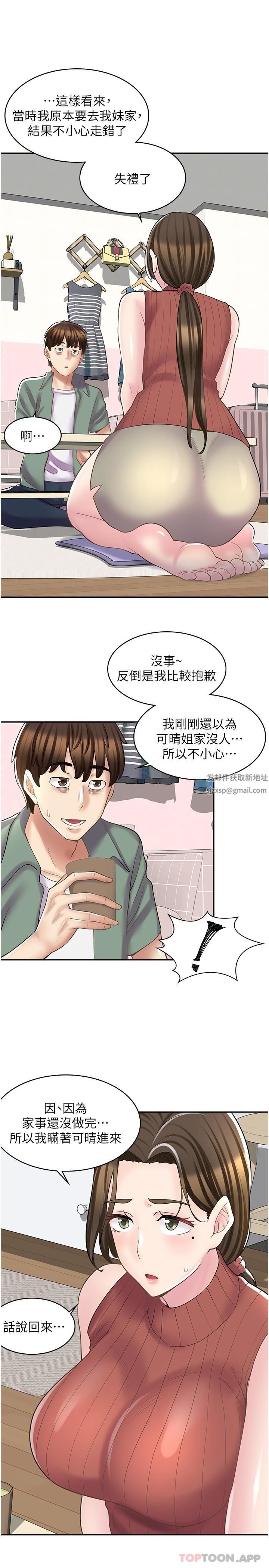 漫画店工读生第23话-那妳代替可晴姐跟我睡