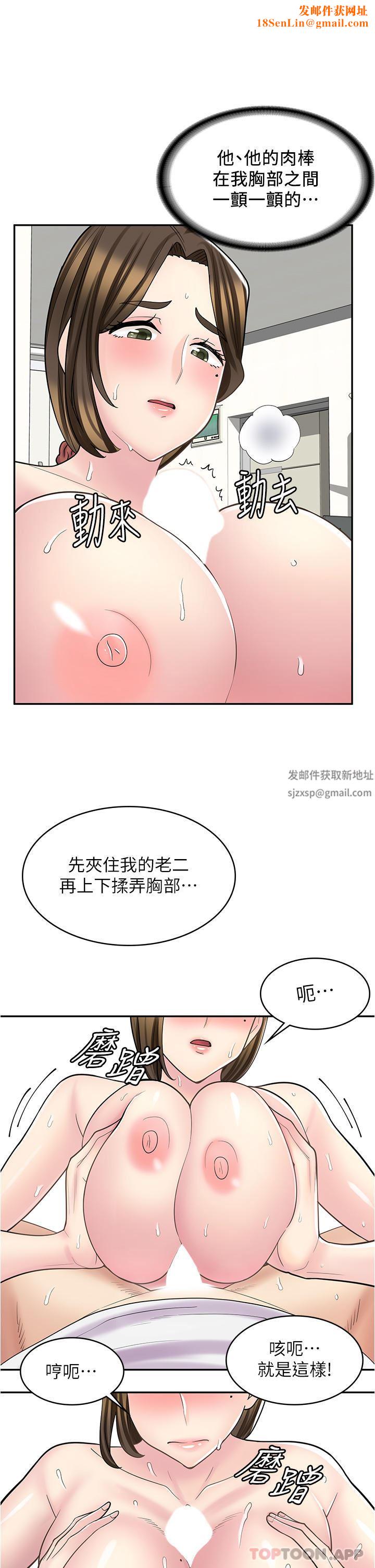 漫画店工读生第25话-手把手乳交教学