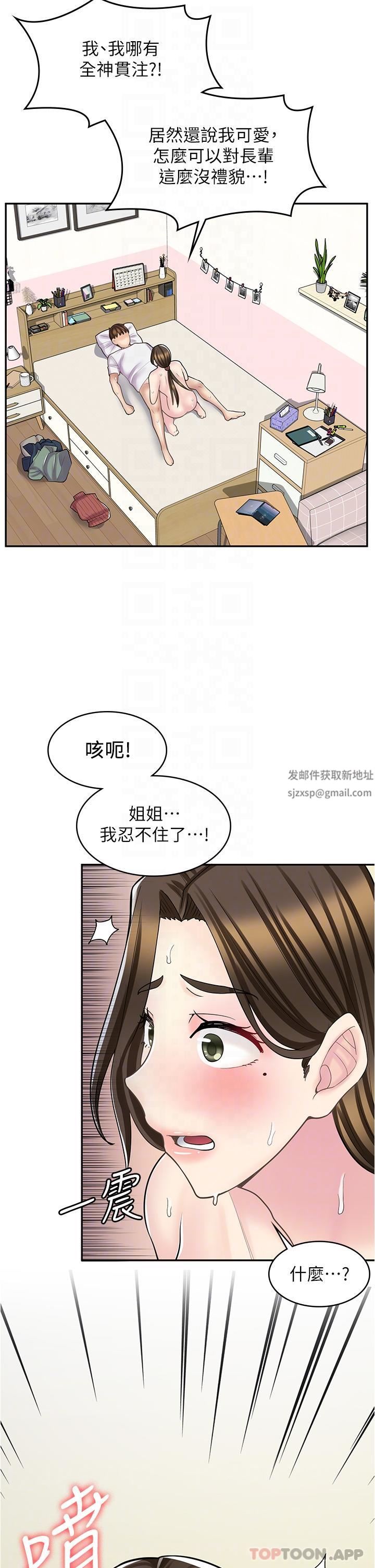 漫画店工读生第25话-手把手乳交教学