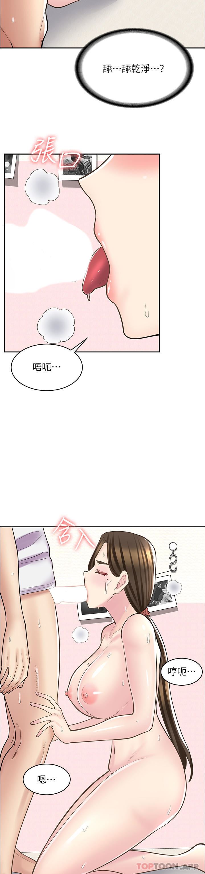漫画店工读生第25话-手把手乳交教学