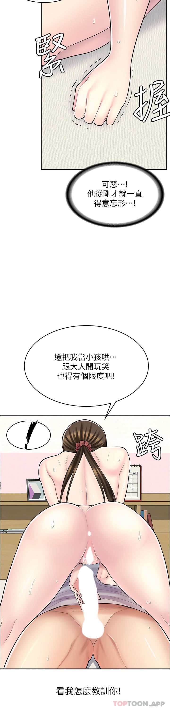 漫画店工读生第25话-手把手乳交教学