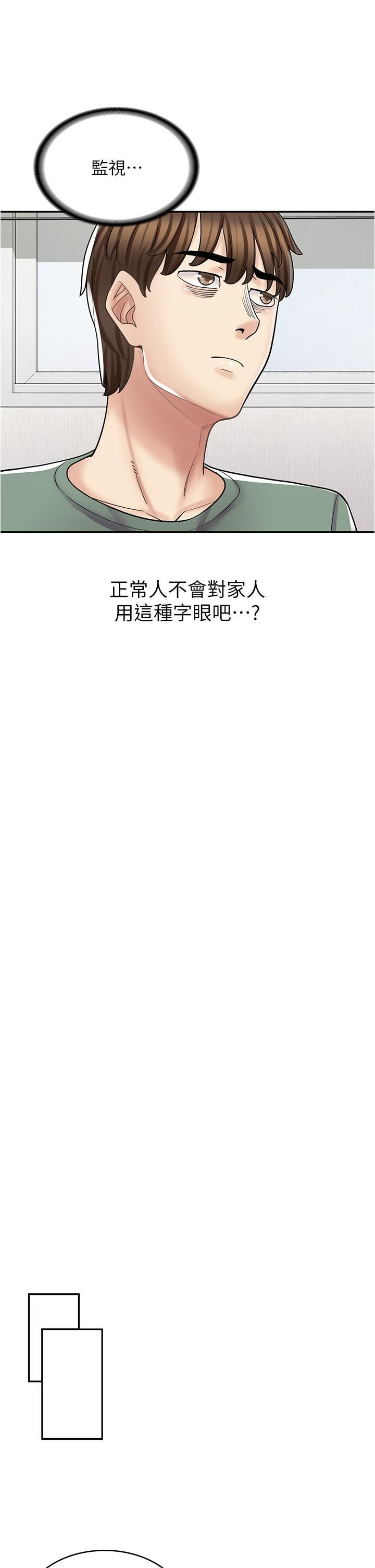 漫画店工读生第34话-尽管跟姐姐撒娇