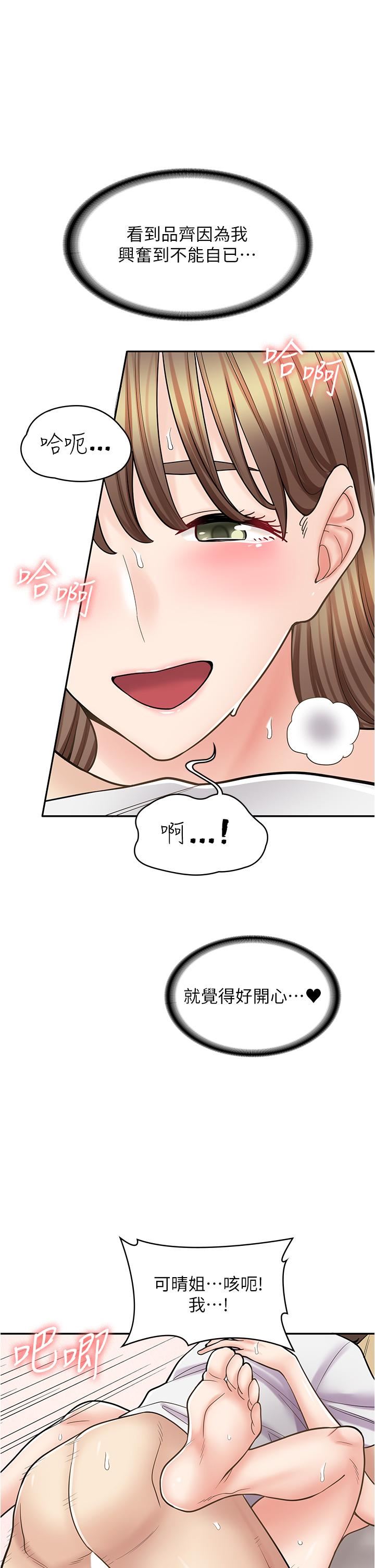 漫画店工读生第38话-想喝我的蜜汁吗♥?