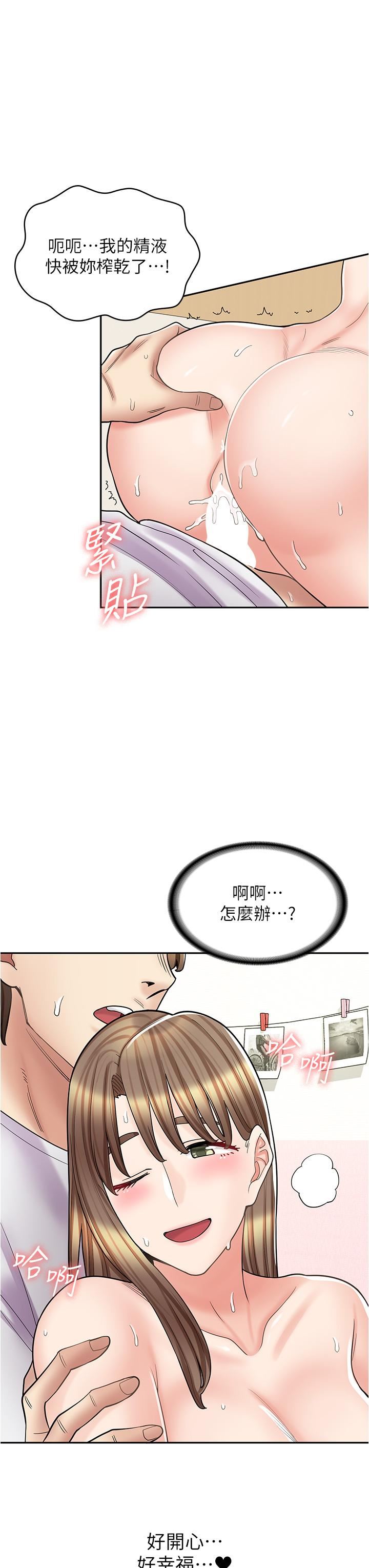 漫画店工读生第38话-想喝我的蜜汁吗♥?