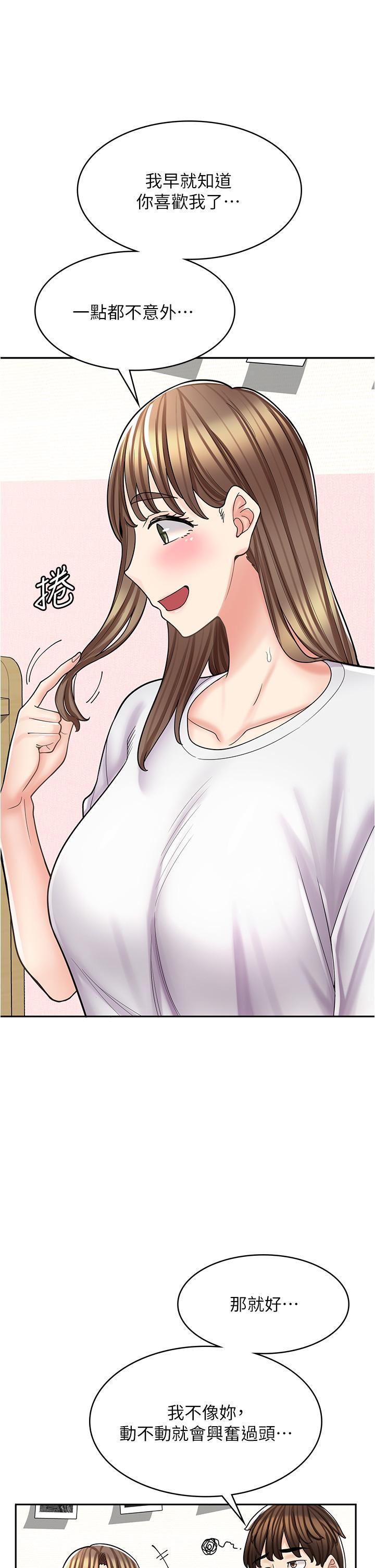 漫画店工读生第38话-想喝我的蜜汁吗♥?