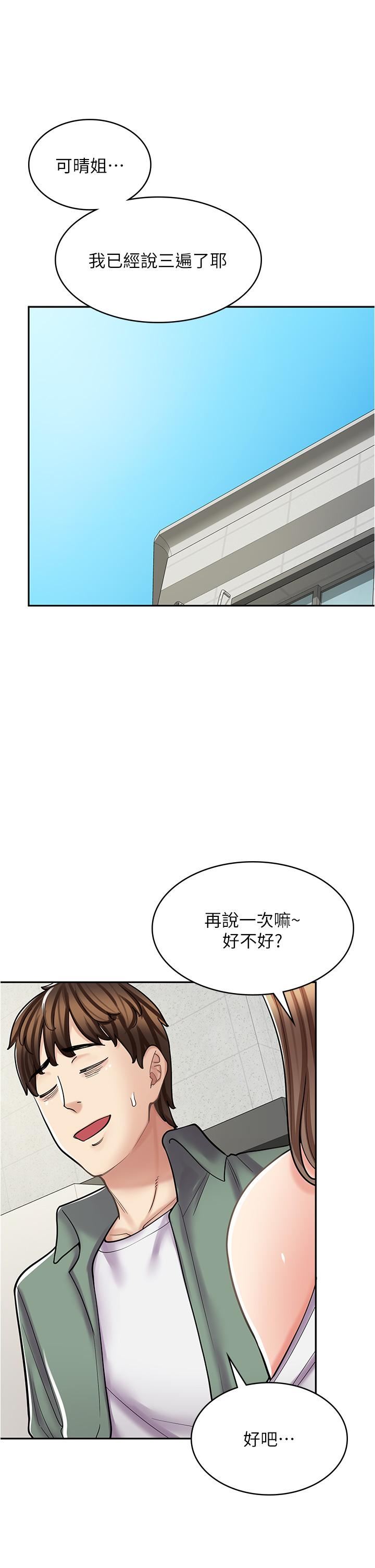 漫画店工读生第39话-三个人「深入」的对话