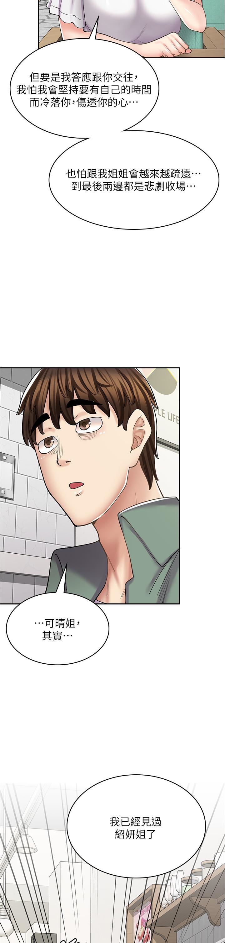 漫画店工读生第39话-三个人「深入」的对话