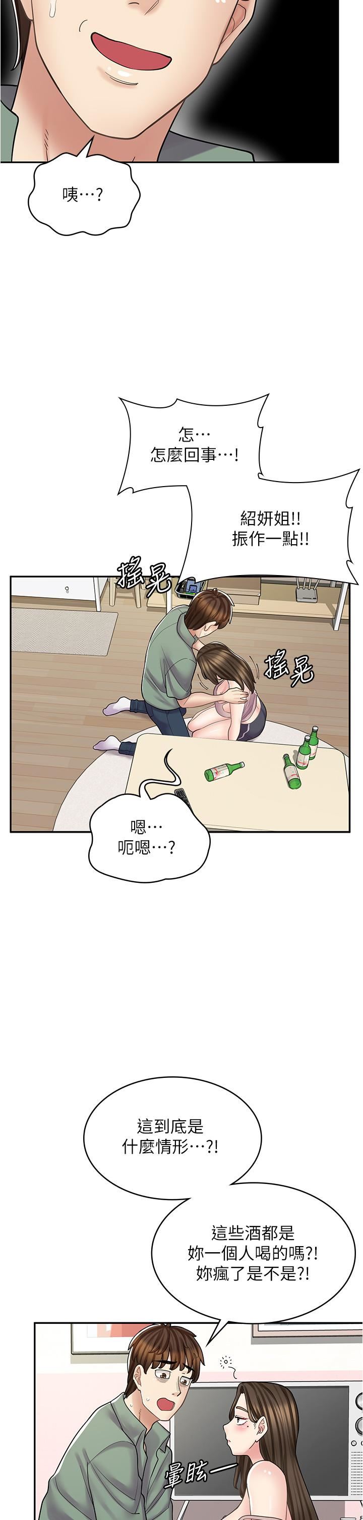 漫画店工读生第39话-三个人「深入」的对话