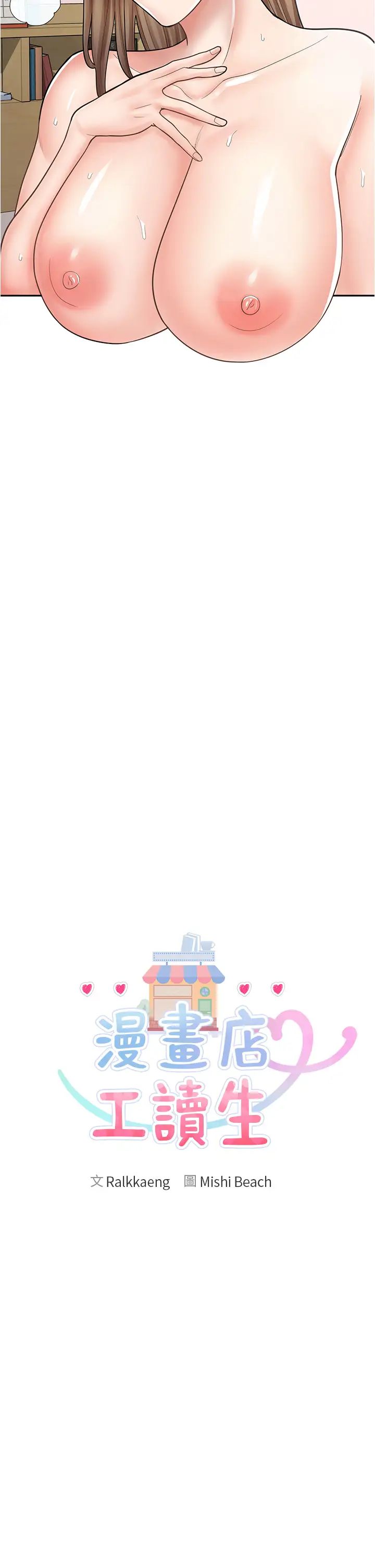 漫画店工读生第41话-巨乳姐妹丼