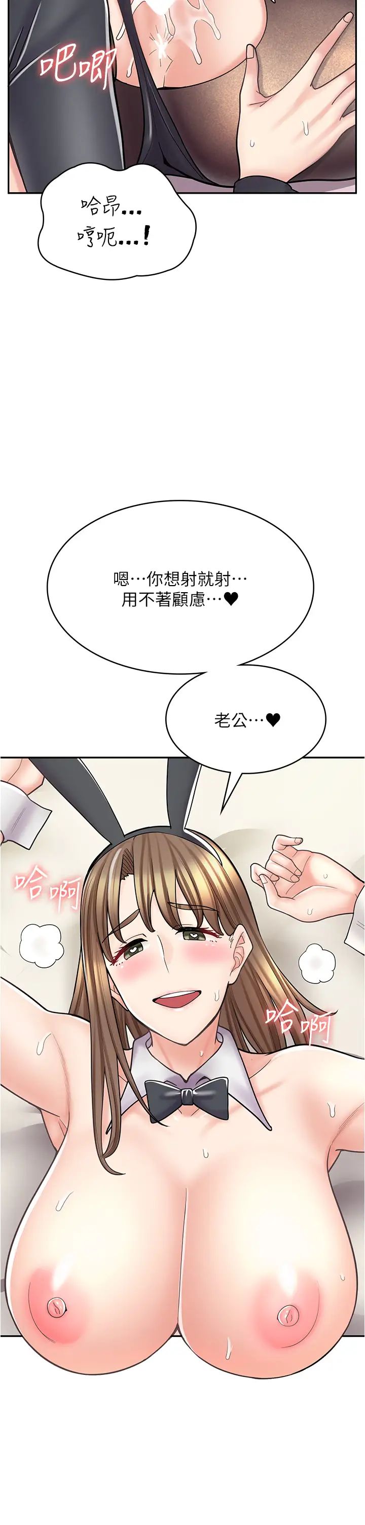 漫画店工读生第42话-讨干的兔女郎姐妹