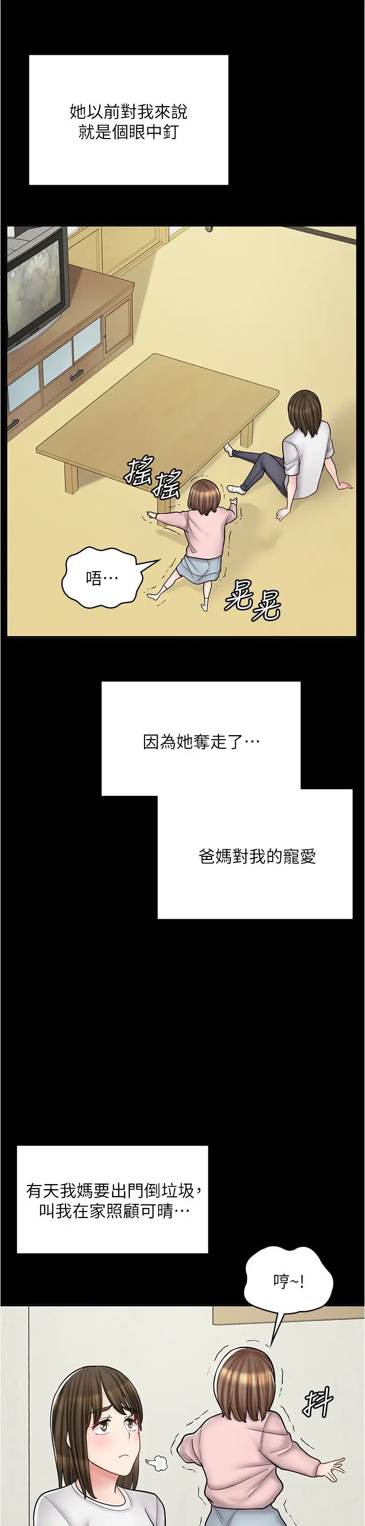 漫画店工读生第43话-姐姐的真心话