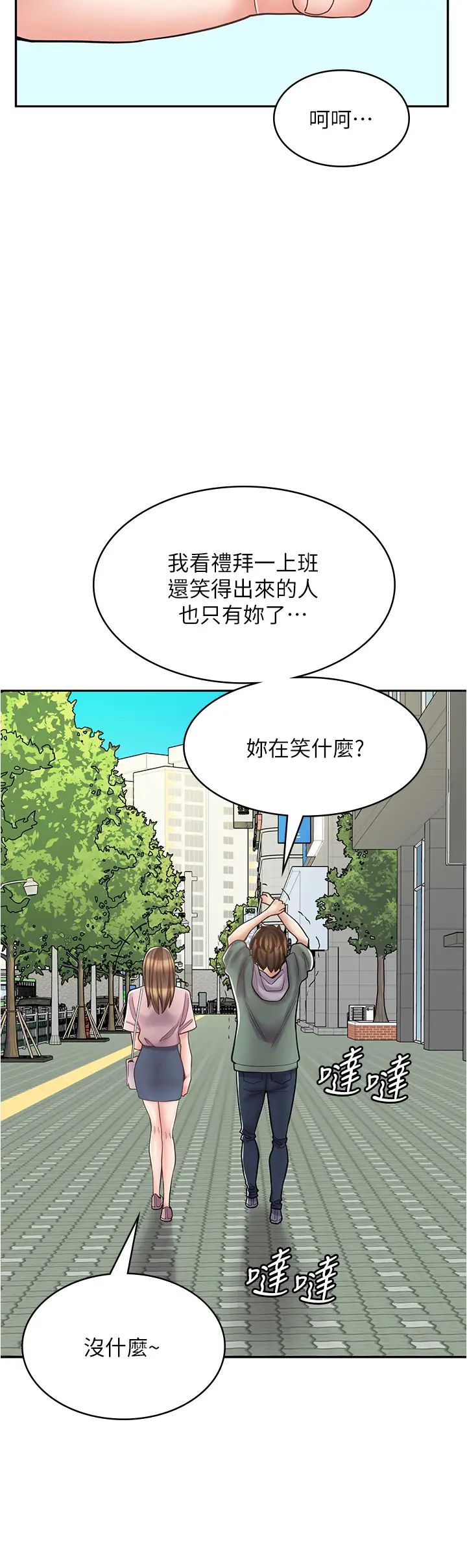 漫画店工读生第43话-姐姐的真心话