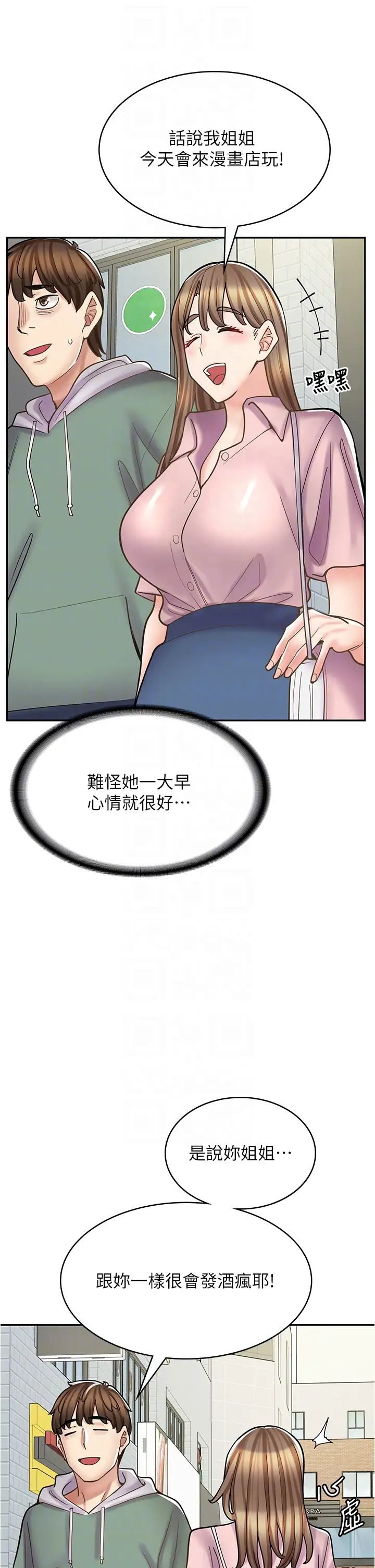 漫画店工读生第43话-姐姐的真心话