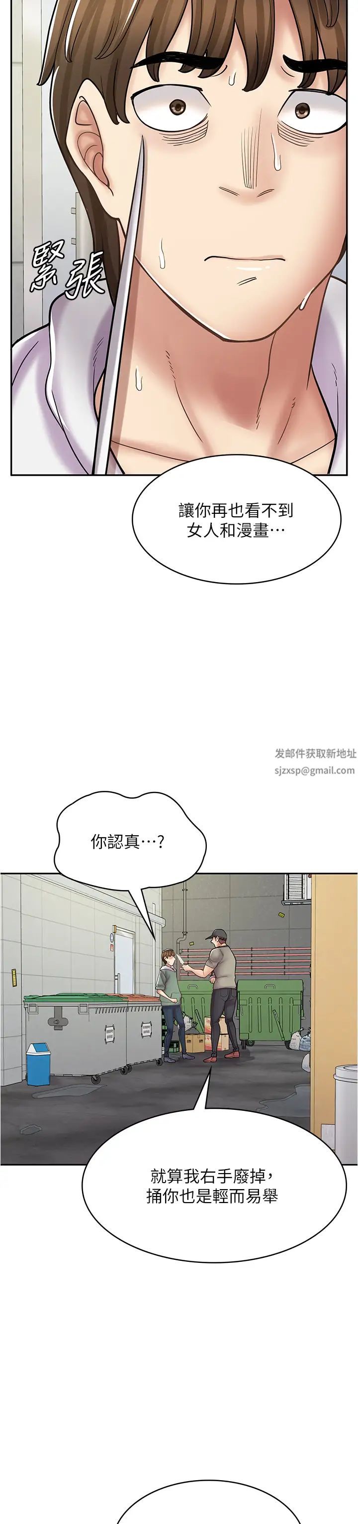 漫画店工读生第44话-姐姐…我等不到晚上瞭…
