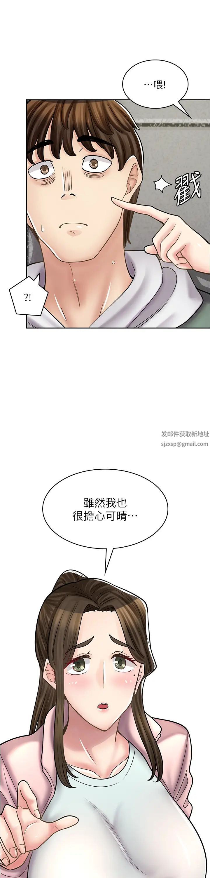 漫画店工读生第44话-姐姐…我等不到晚上瞭…