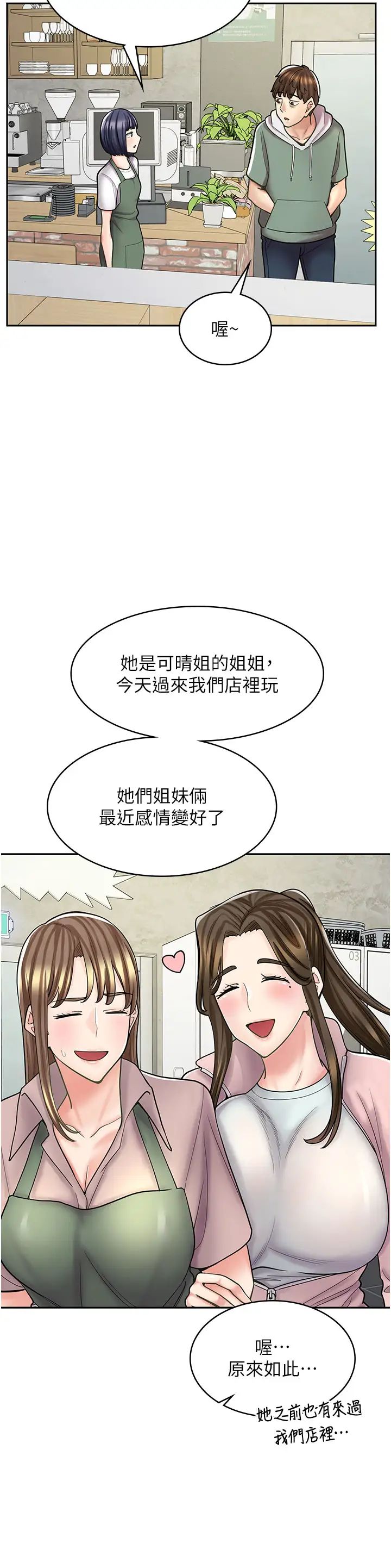 漫画店工读生第45话-我好喜欢被你抱紧处理…♥