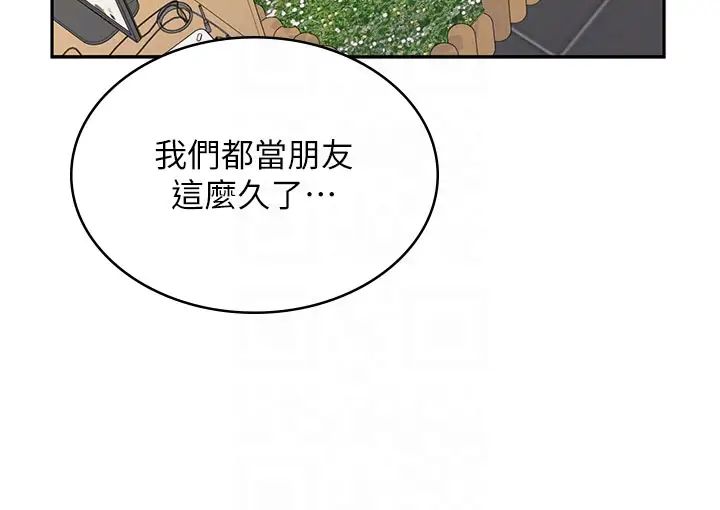 漫画店工读生第45话-我好喜欢被你抱紧处理…♥