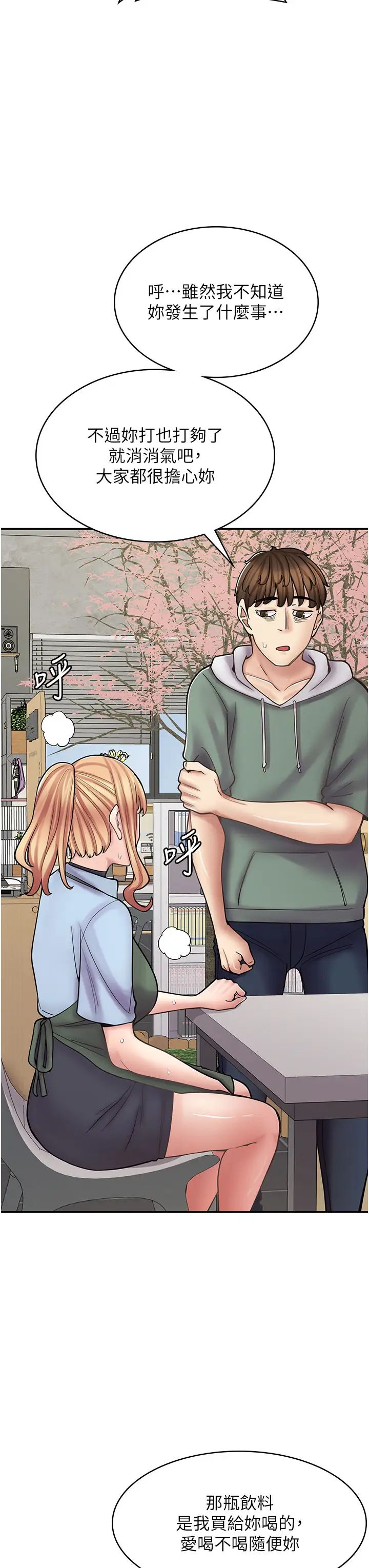 漫画店工读生第45话-我好喜欢被你抱紧处理…♥