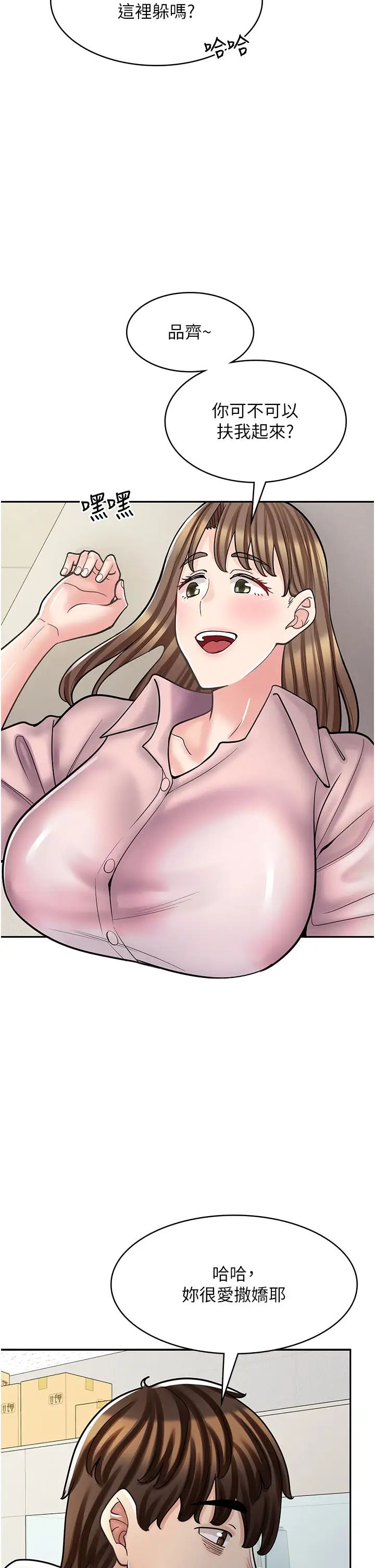 漫画店工读生第45话-我好喜欢被你抱紧处理…♥