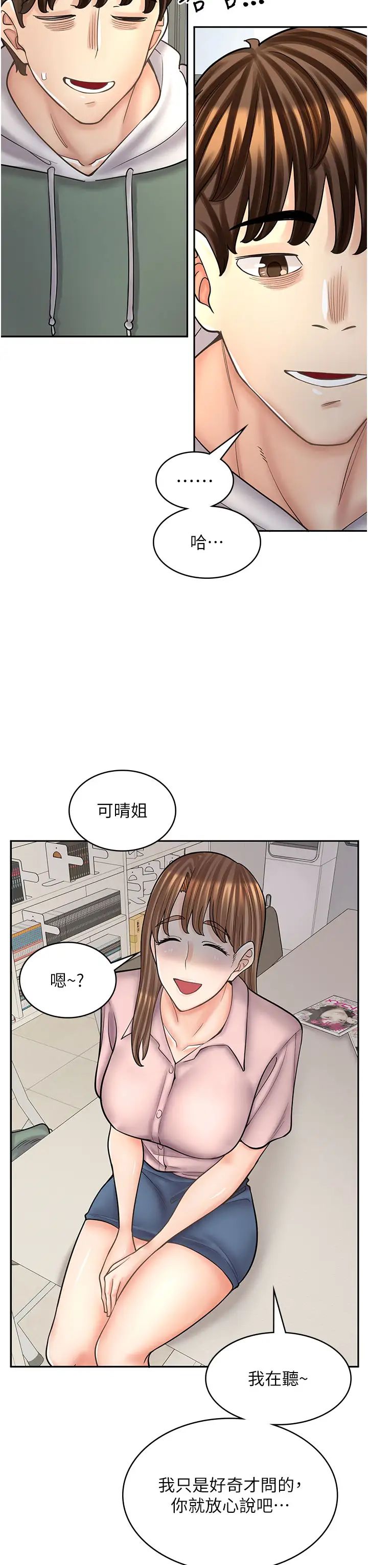 漫画店工读生第45话-我好喜欢被你抱紧处理…♥